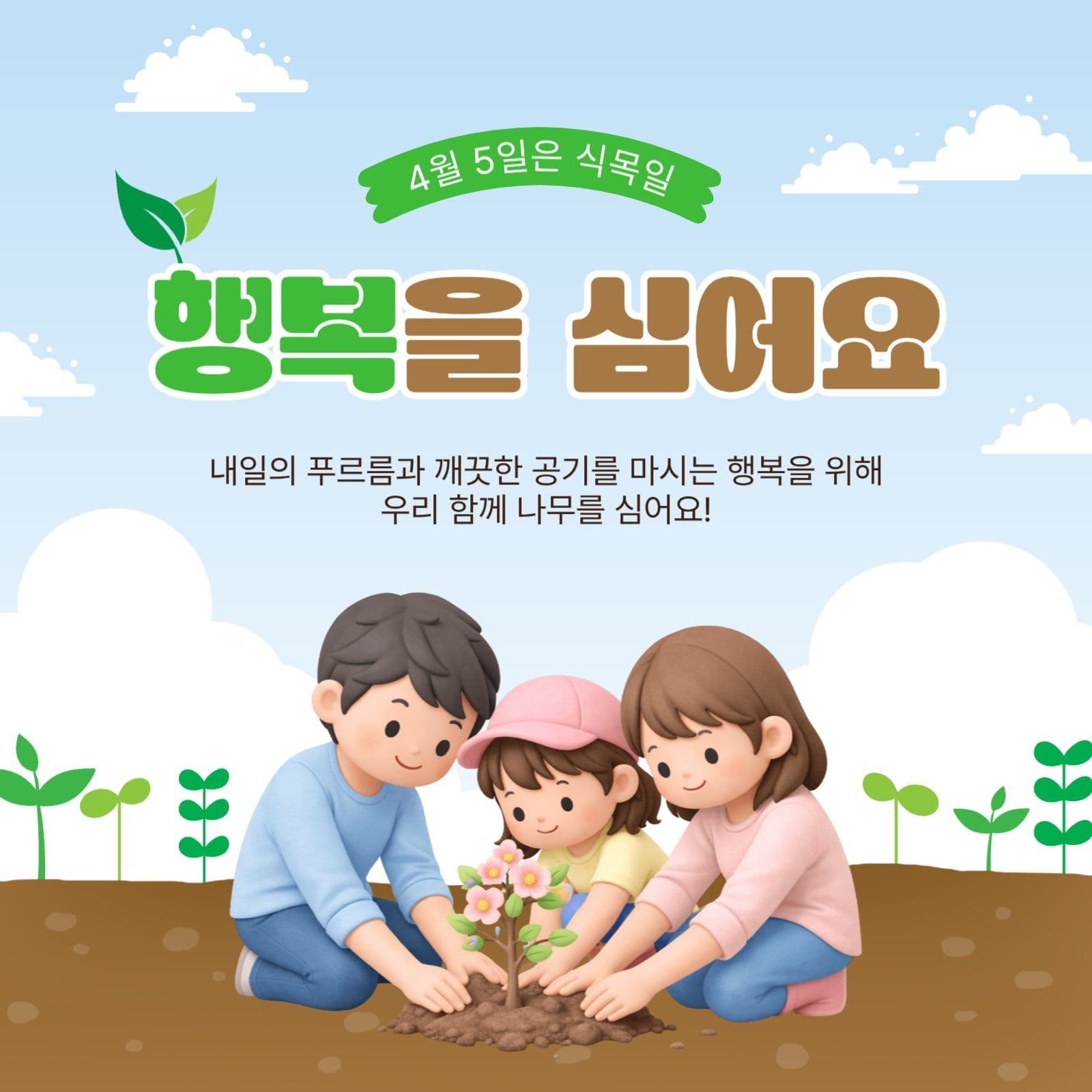 행복을심어요