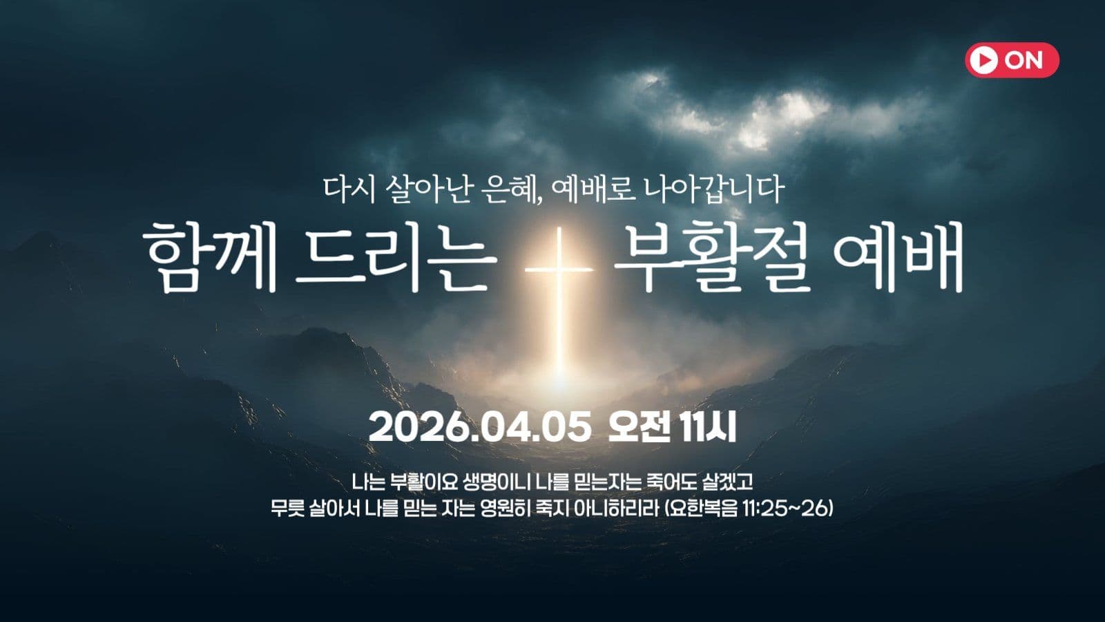 부활절 유튜브 썸네일