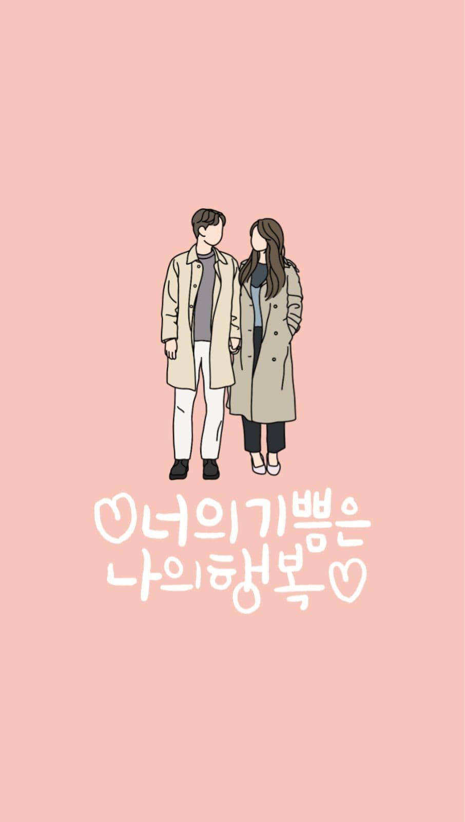 너의기쁨은 나의행복