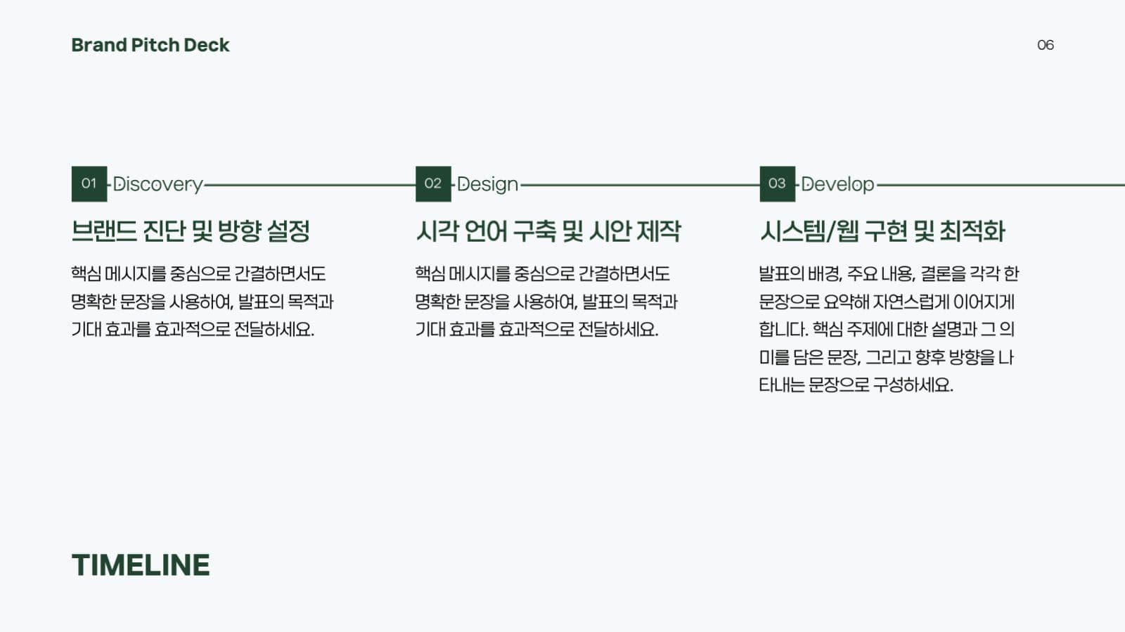 깔끔 진녹색 포인트 프레젠테이션