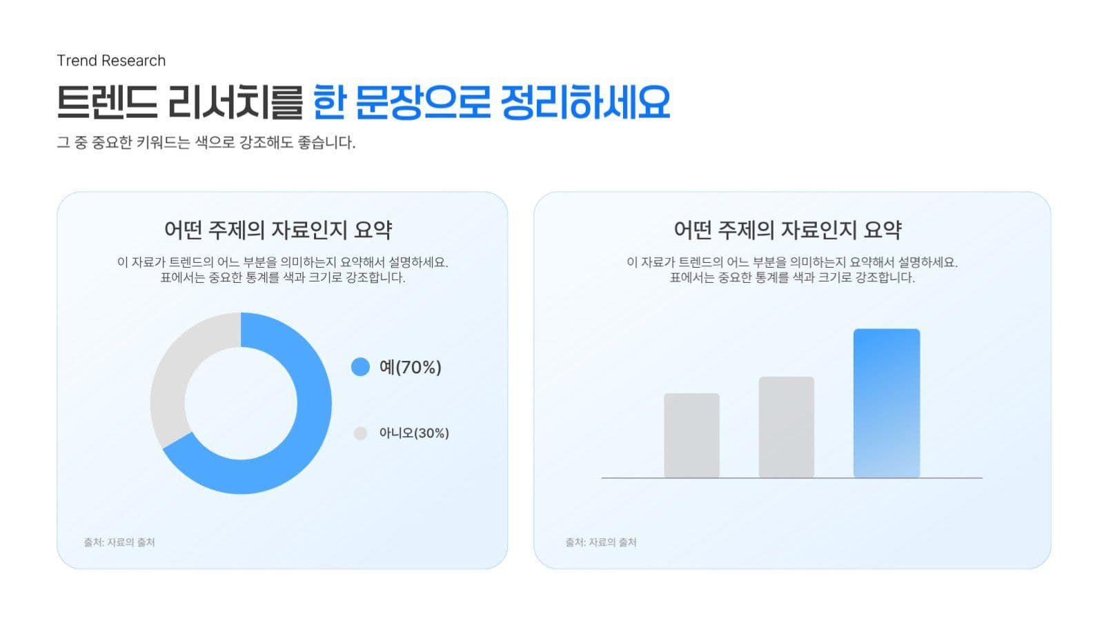 투명하고 무난한 프레젠테이션