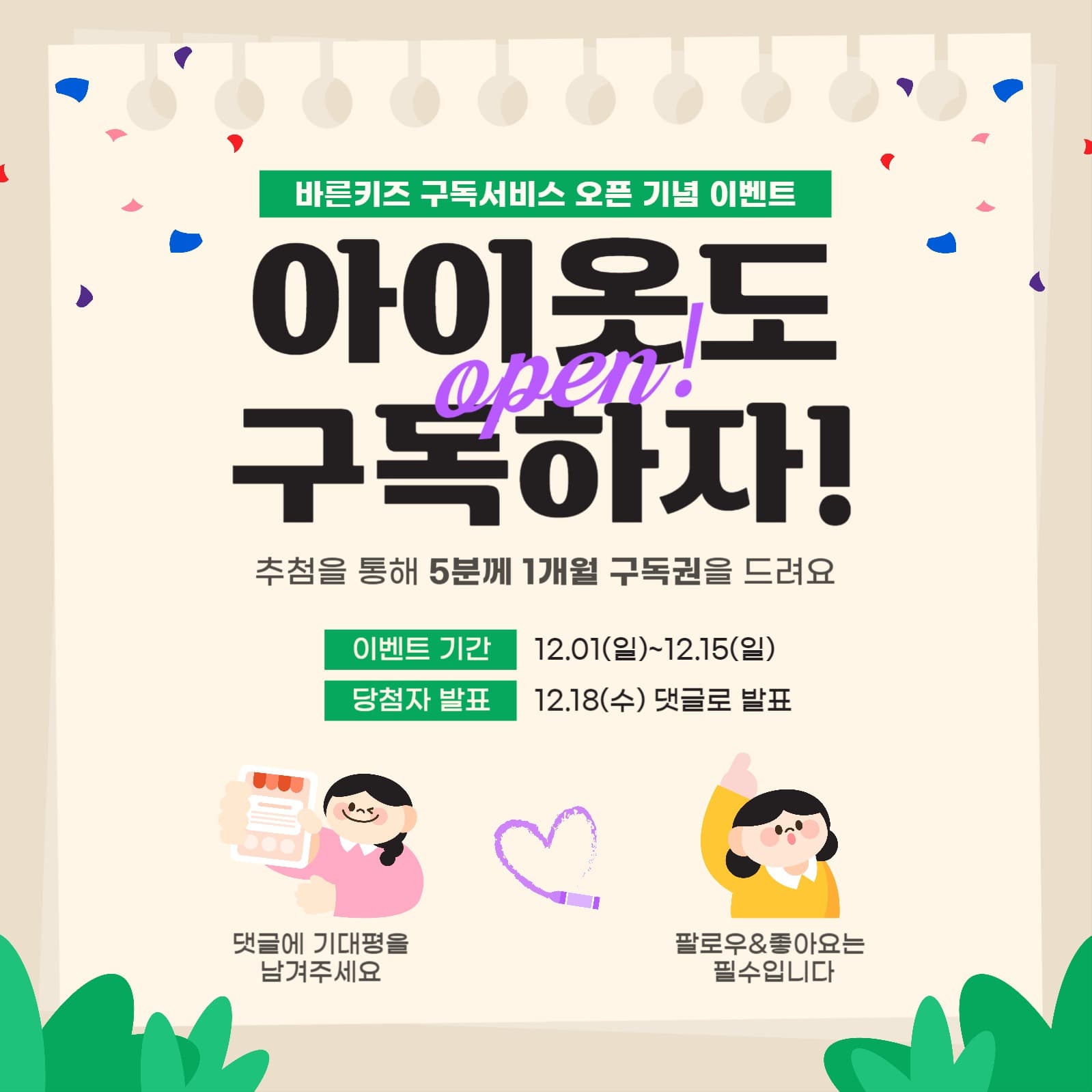 키즈 온라인 몰 오픈 기념 이벤트