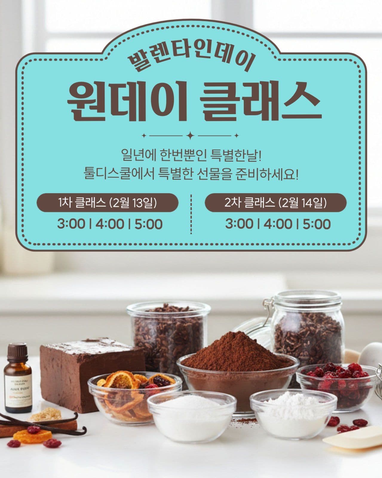 발렌타인데이 원데이 클래스
