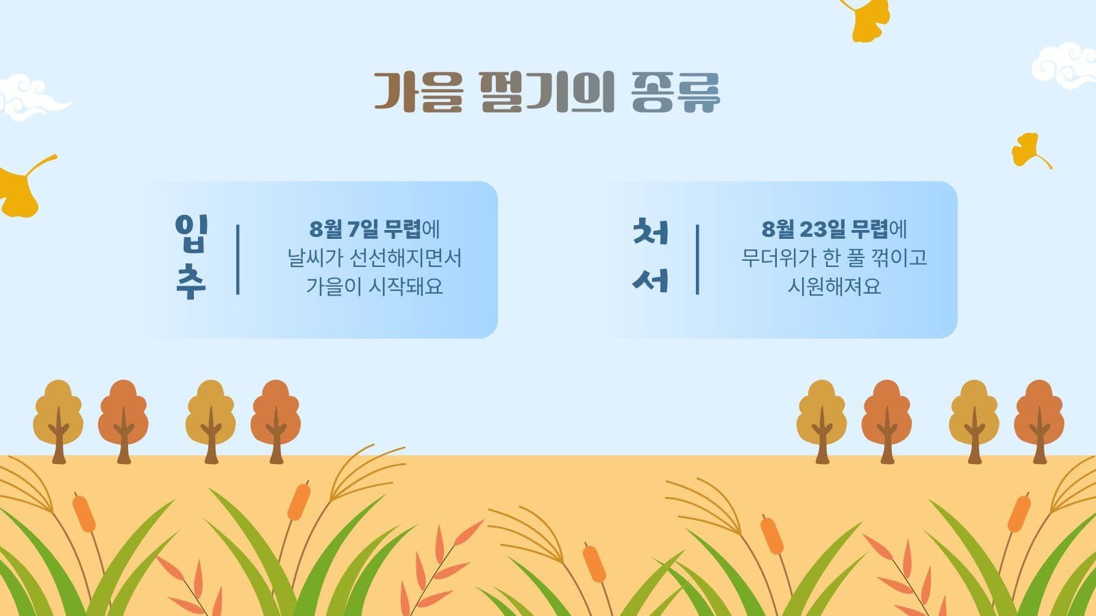 가을 맞이 갈대밭 배경 PPT