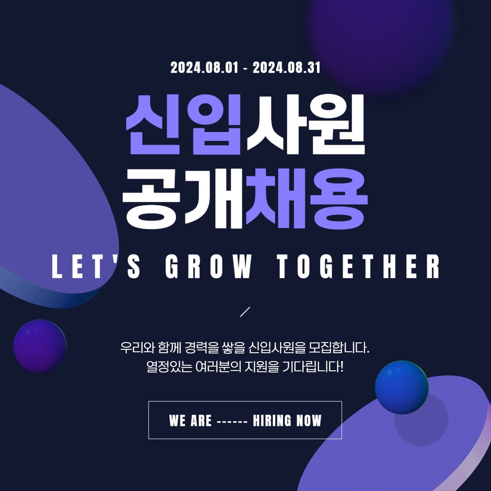 신입사원 공개채용