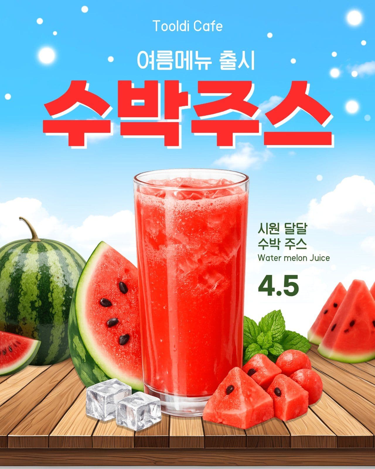 카페 여름 시즌 신메뉴 수박 주스