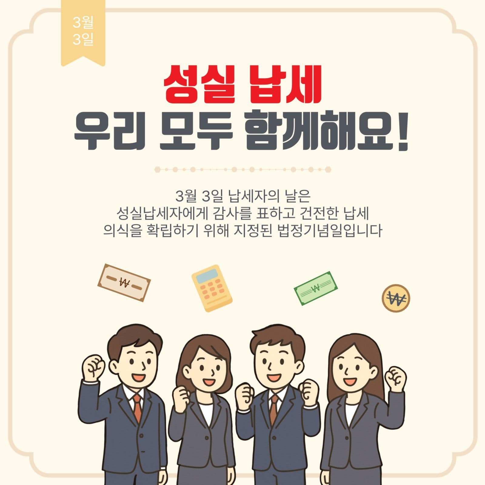 성실납세
