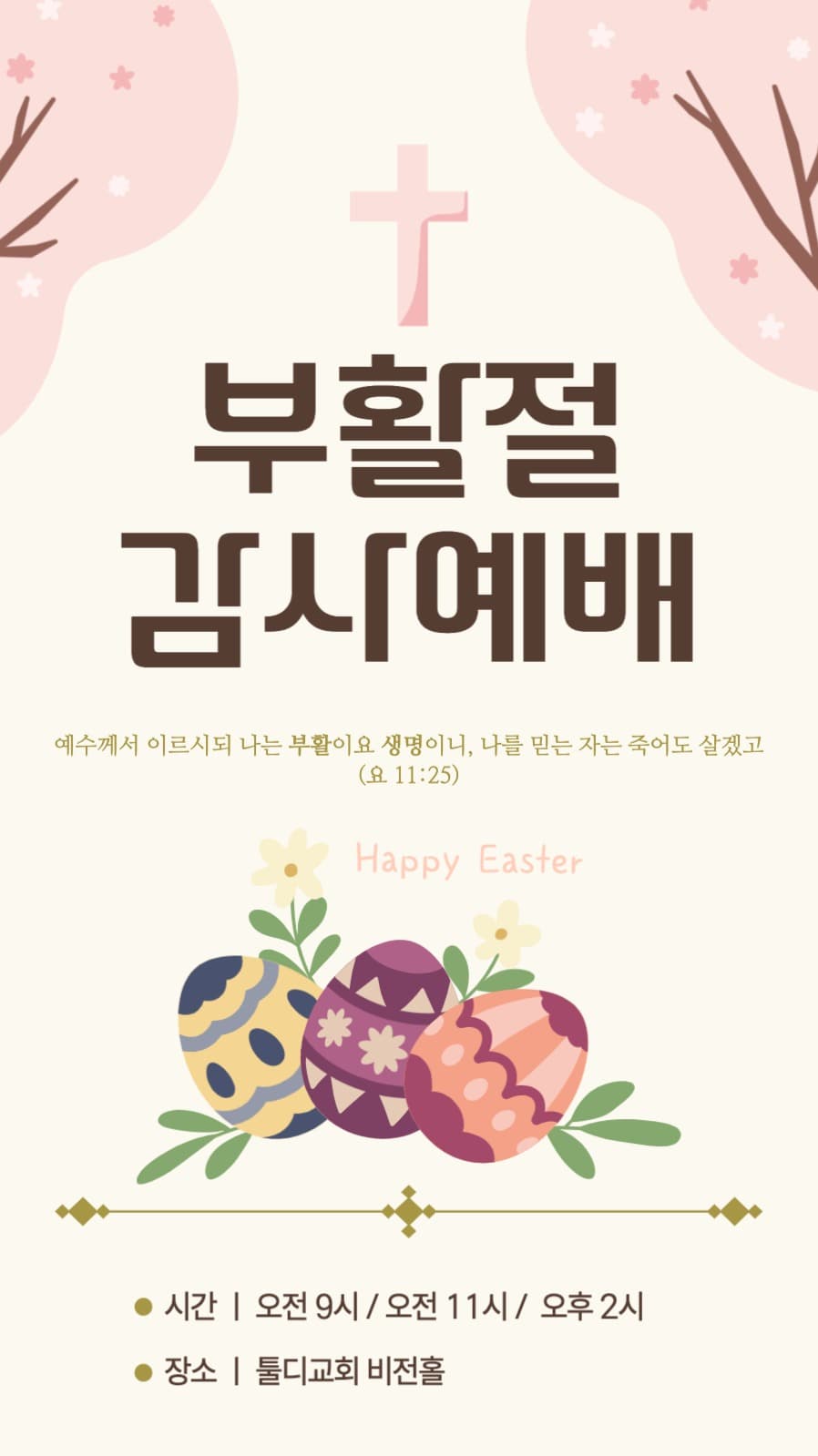 부활절 감사예배