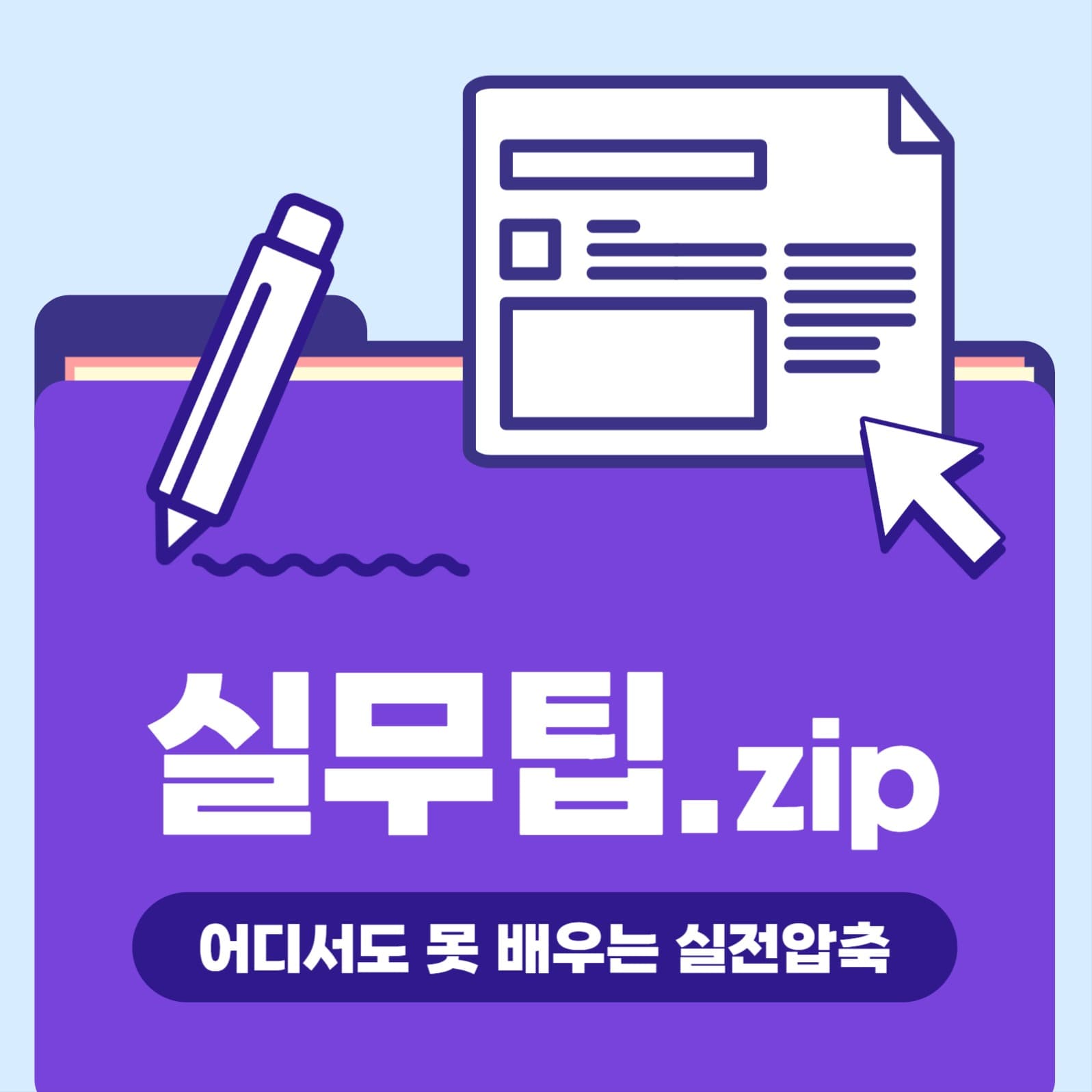실무팁