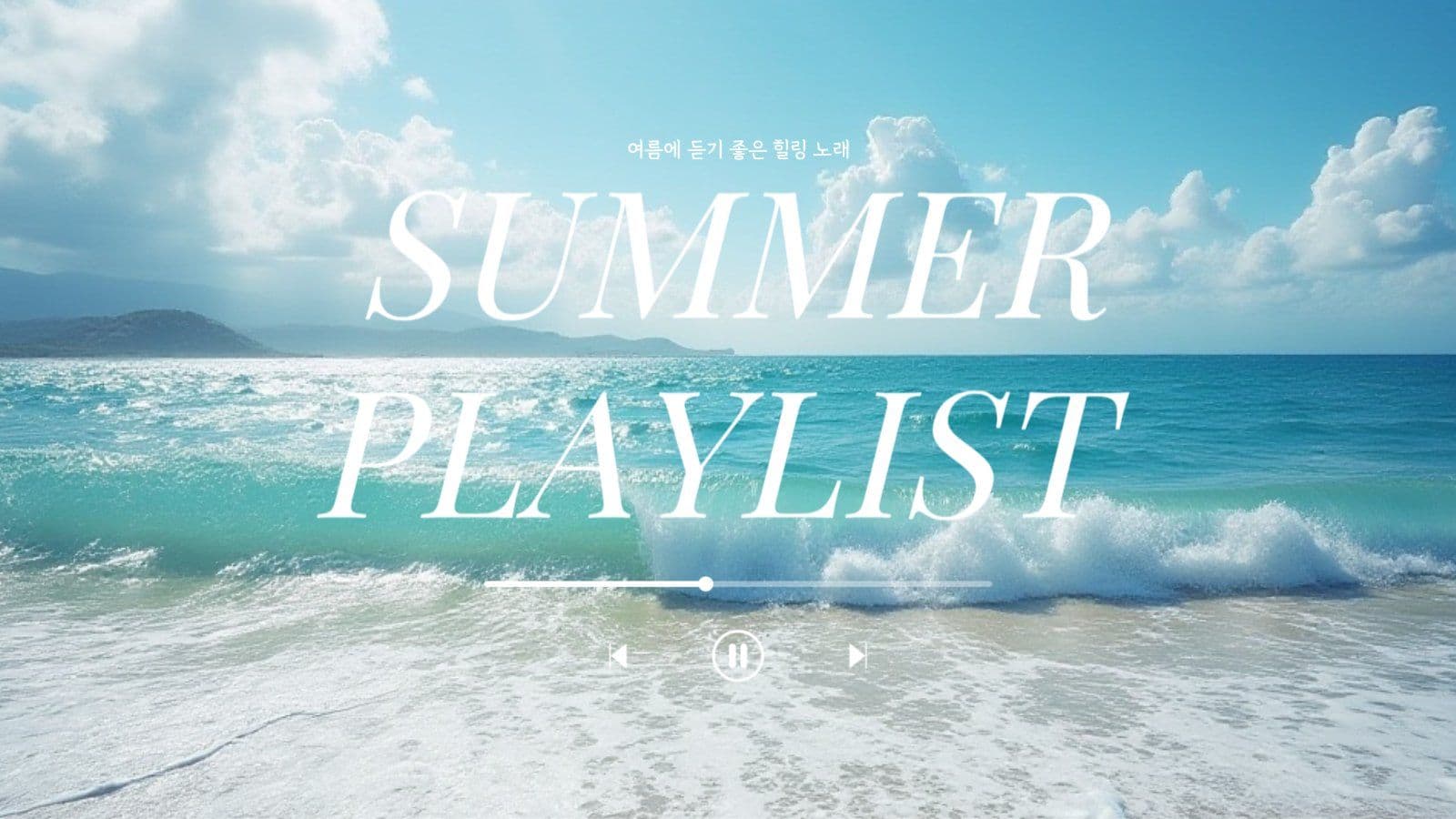 summer playlist