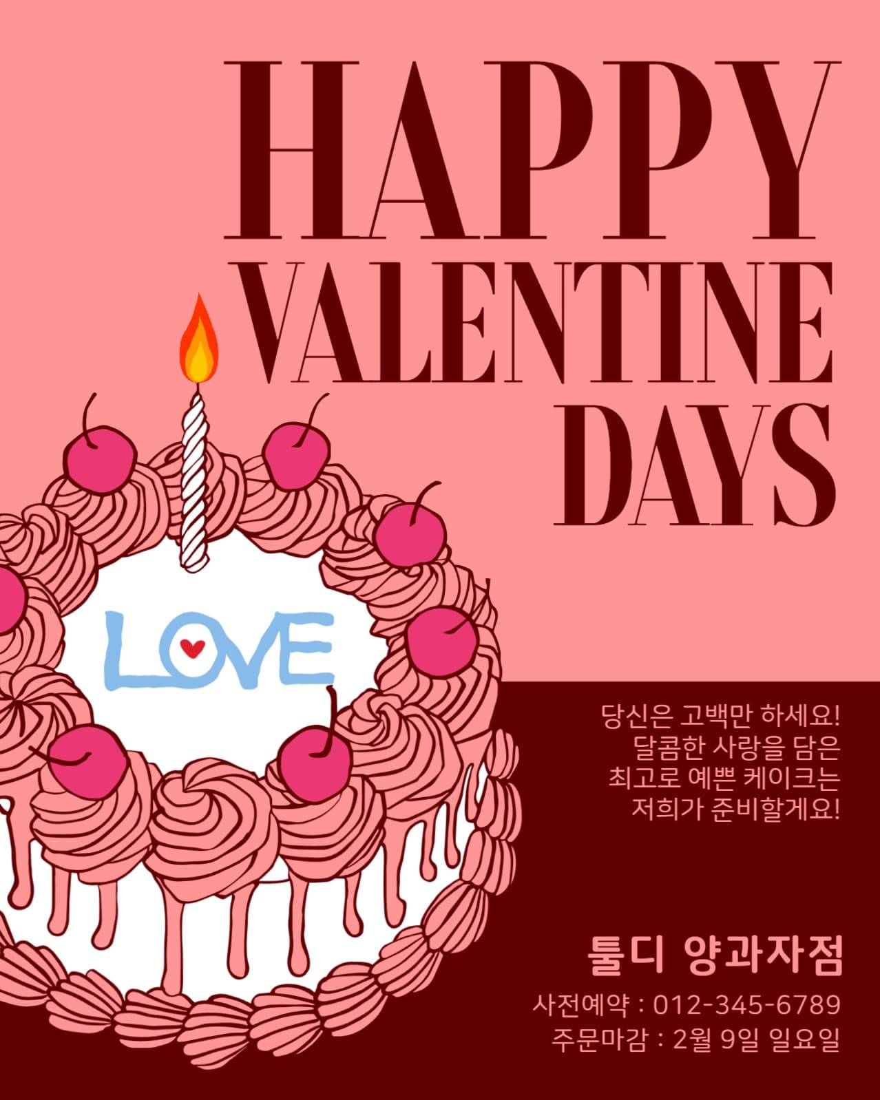 발렌타인데이 케이크 예약 주문