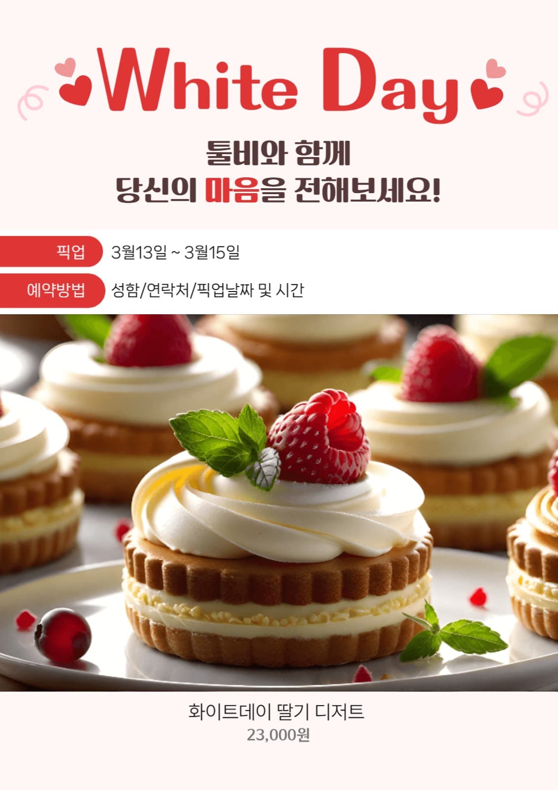 화이트데이