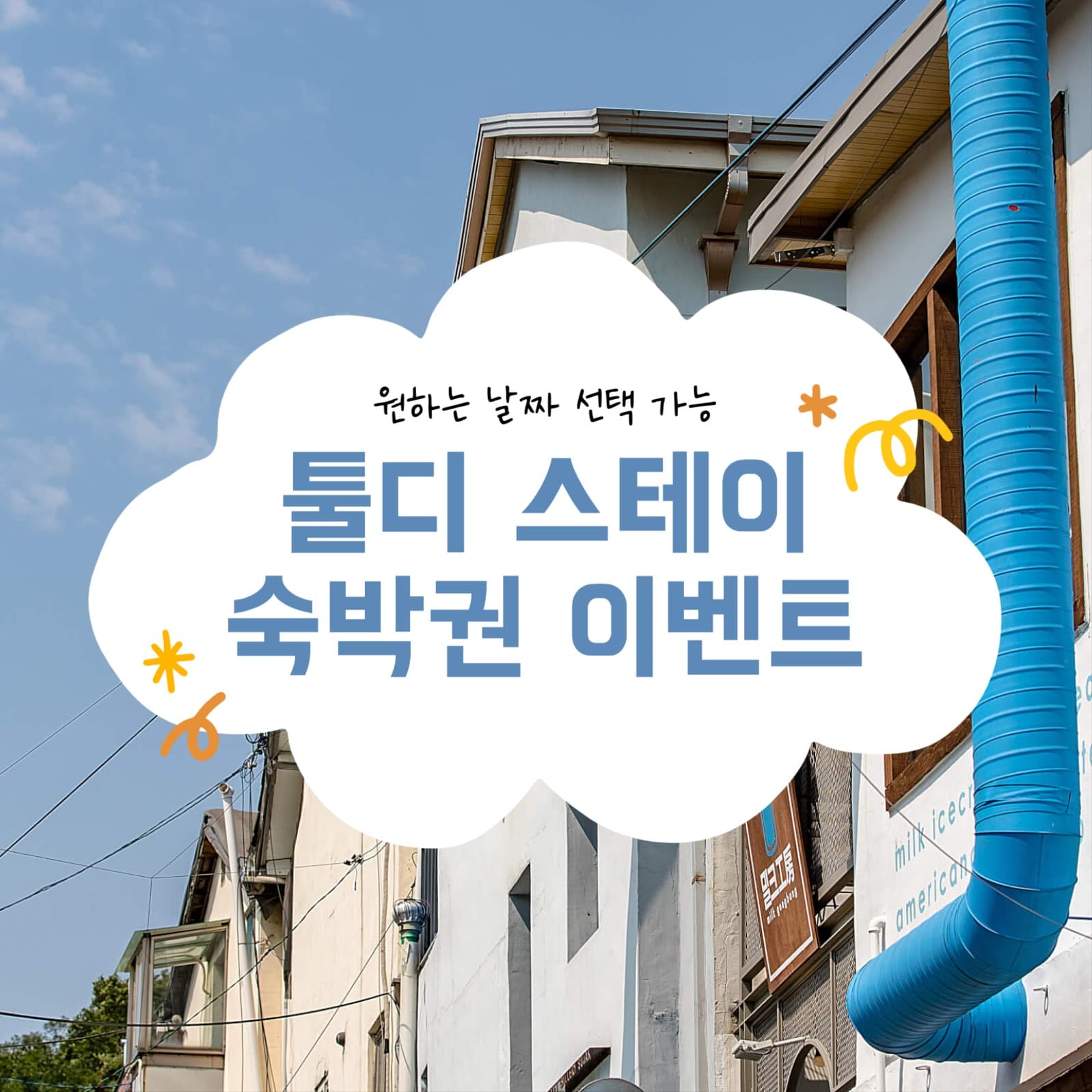 인스타그램 숙박권 이벤트