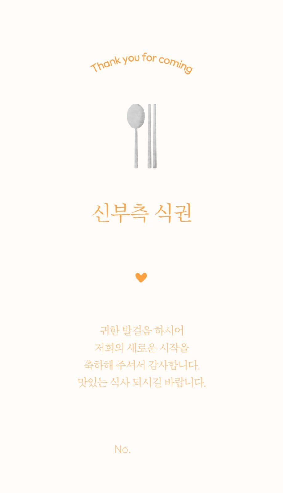 결혼식 식권