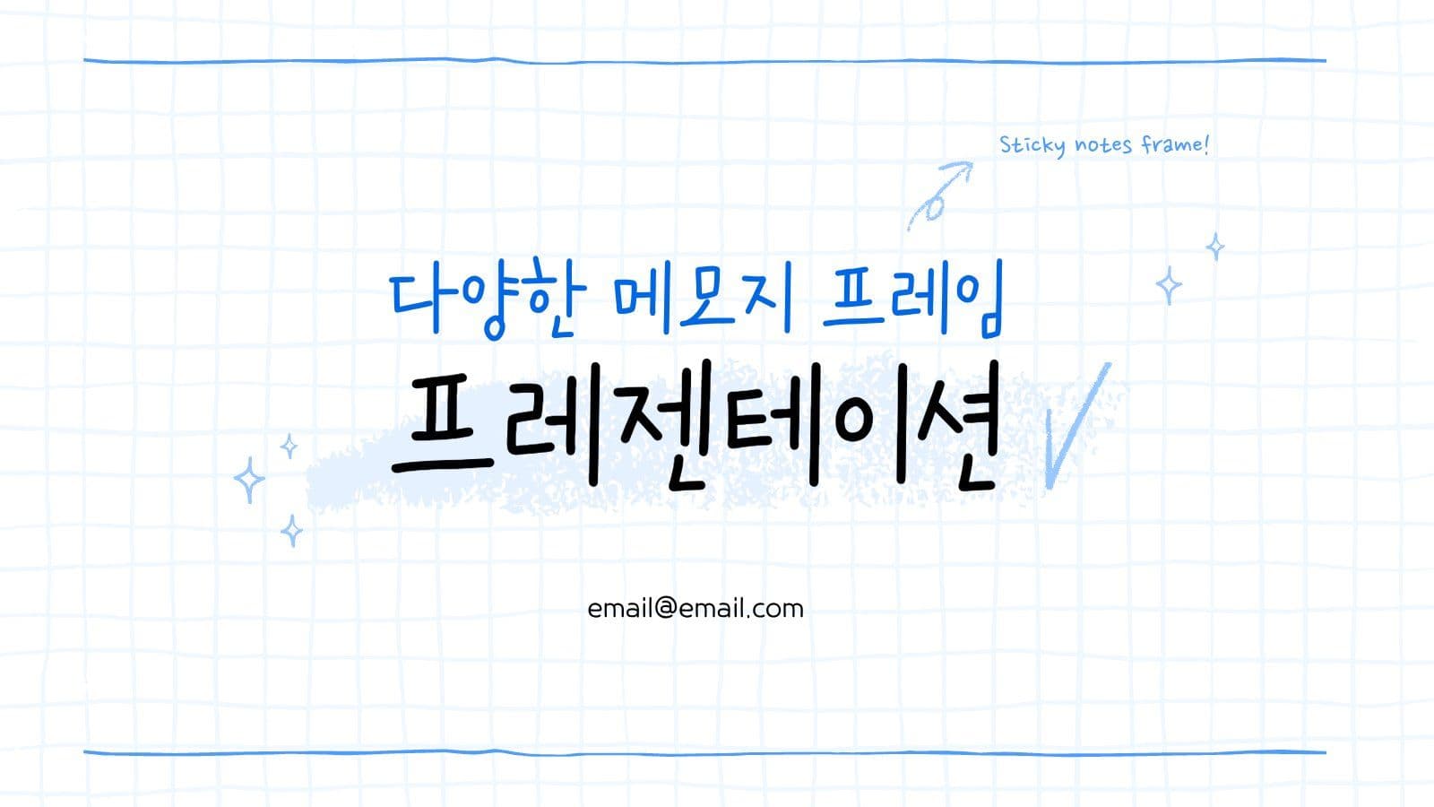 심플한 격자 메모지 프레젠테이션