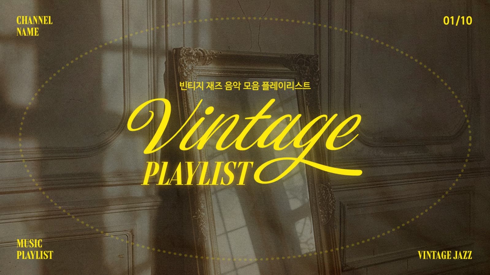 노랑 빈티지 사진의 감 플레이리스트