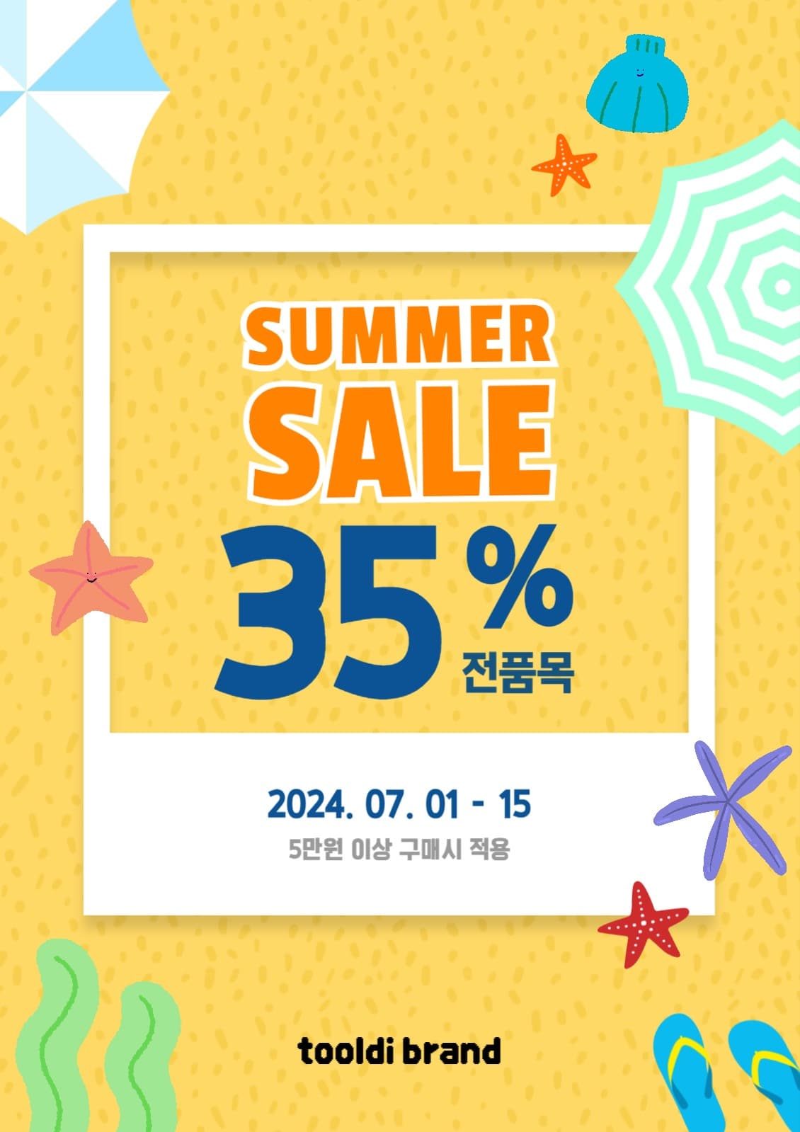 여름이벤트전단지