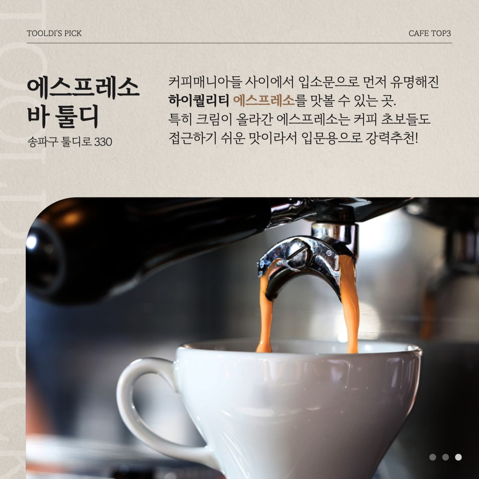 카페 추천 카드뉴스