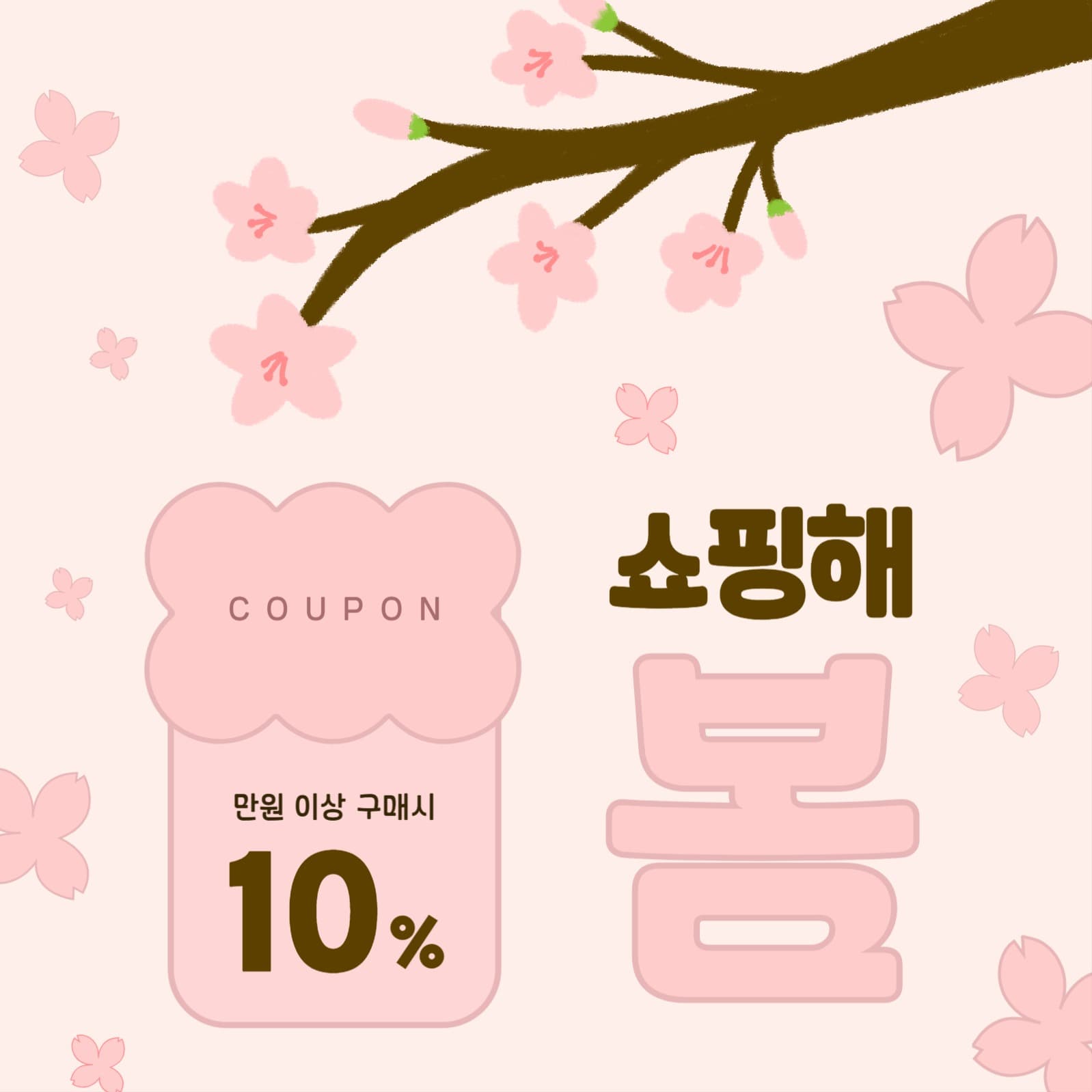 무료벚꽃템플릿_쇼핑해봄