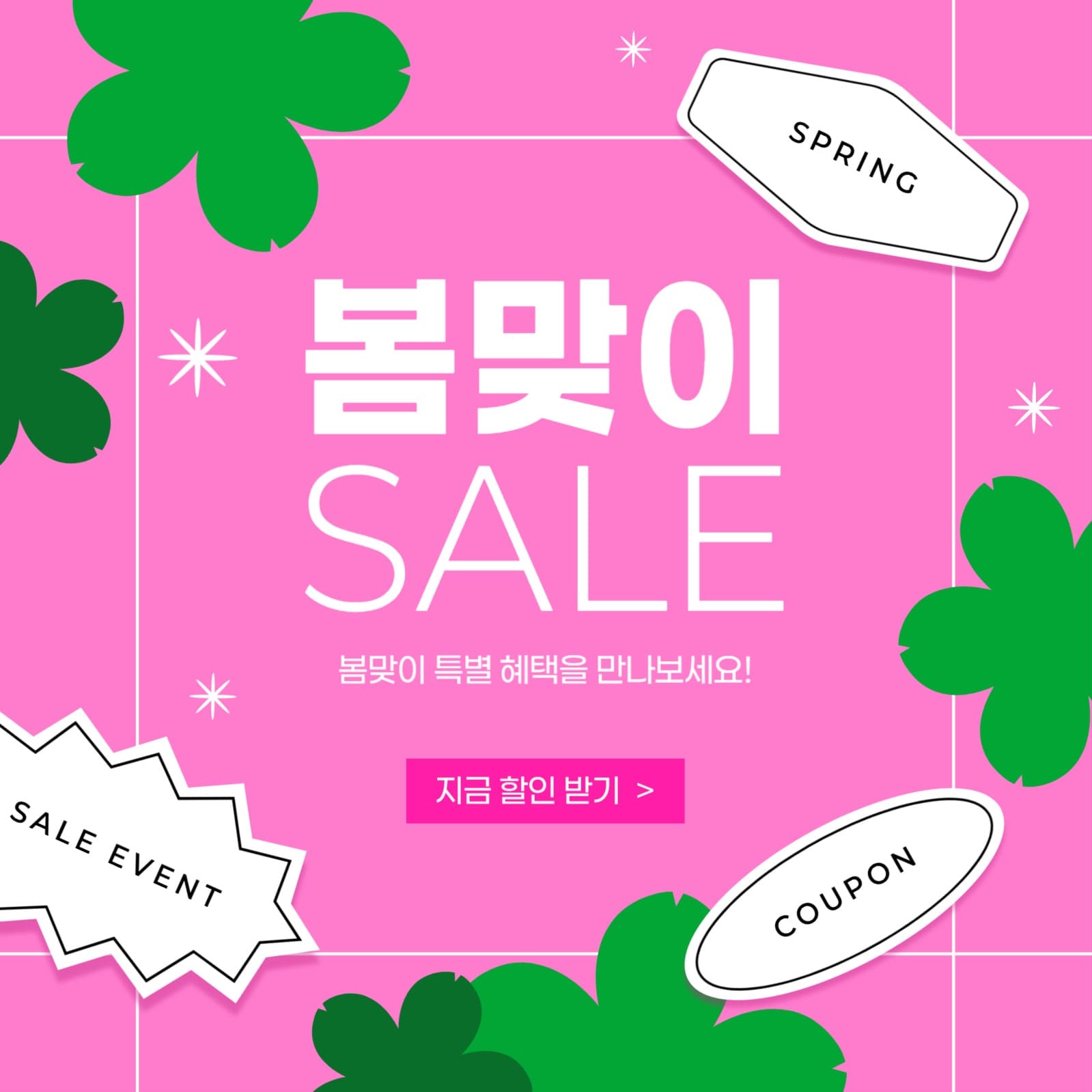 봄맞이 세일 이벤트