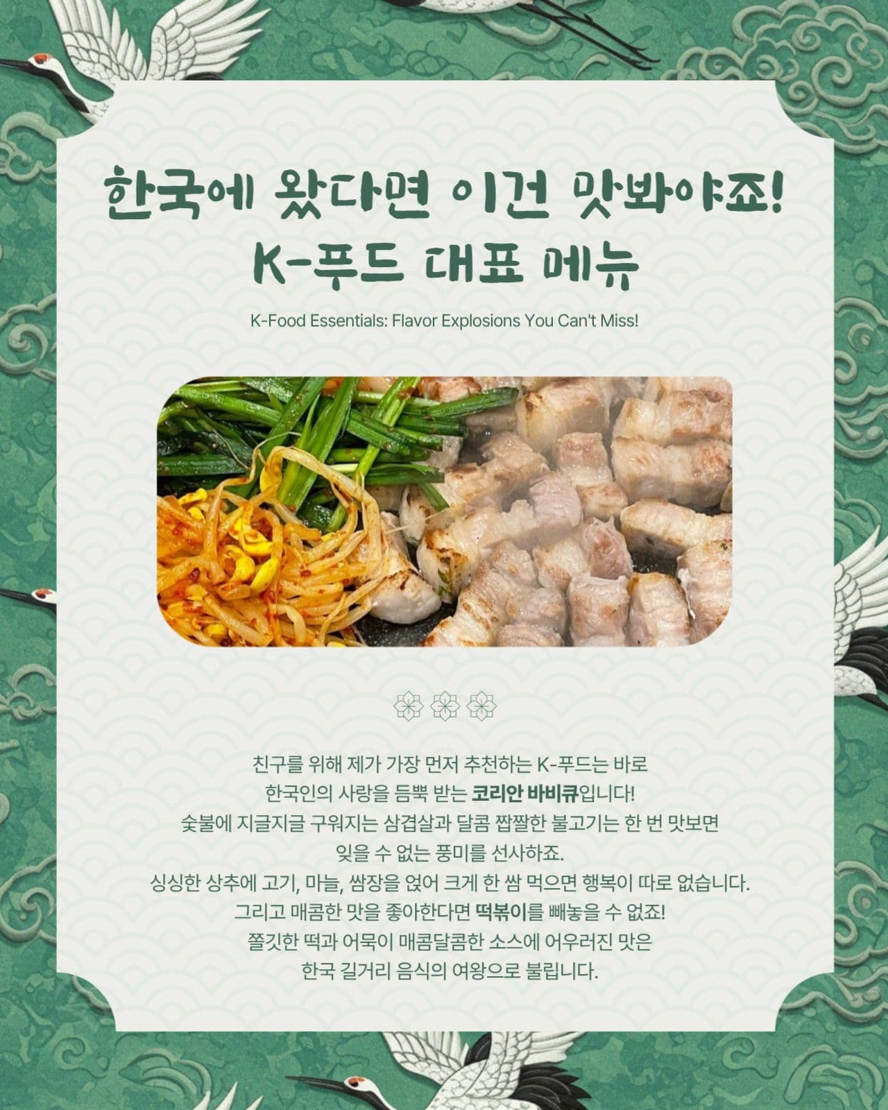 동양느낌의 한국 K컬처 미식 소개