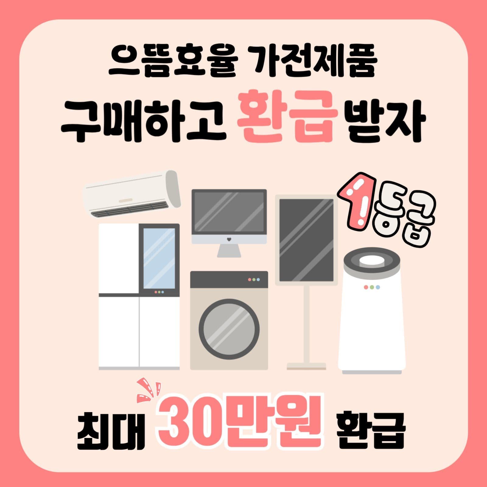 으뜸가전
