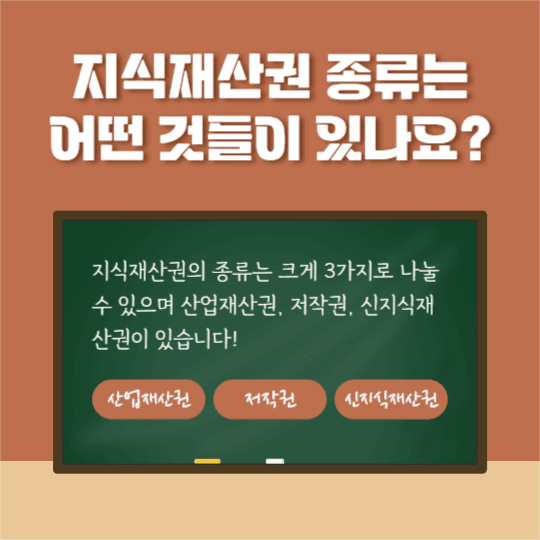 지식재산권 보호하기 (카드뉴스)