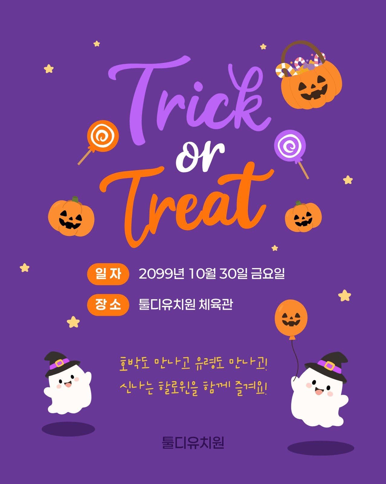 할로윈행사