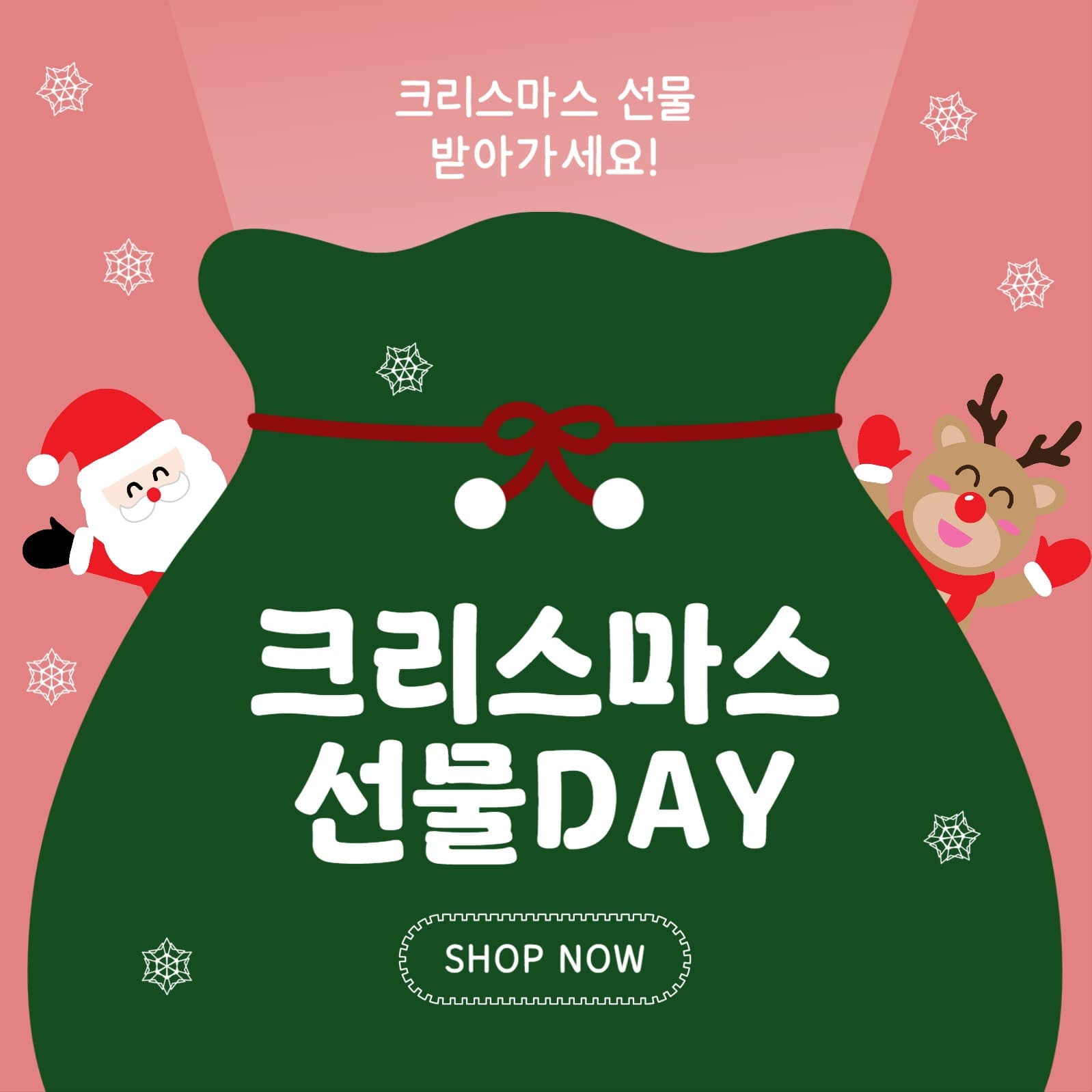 크리스마스선물데이