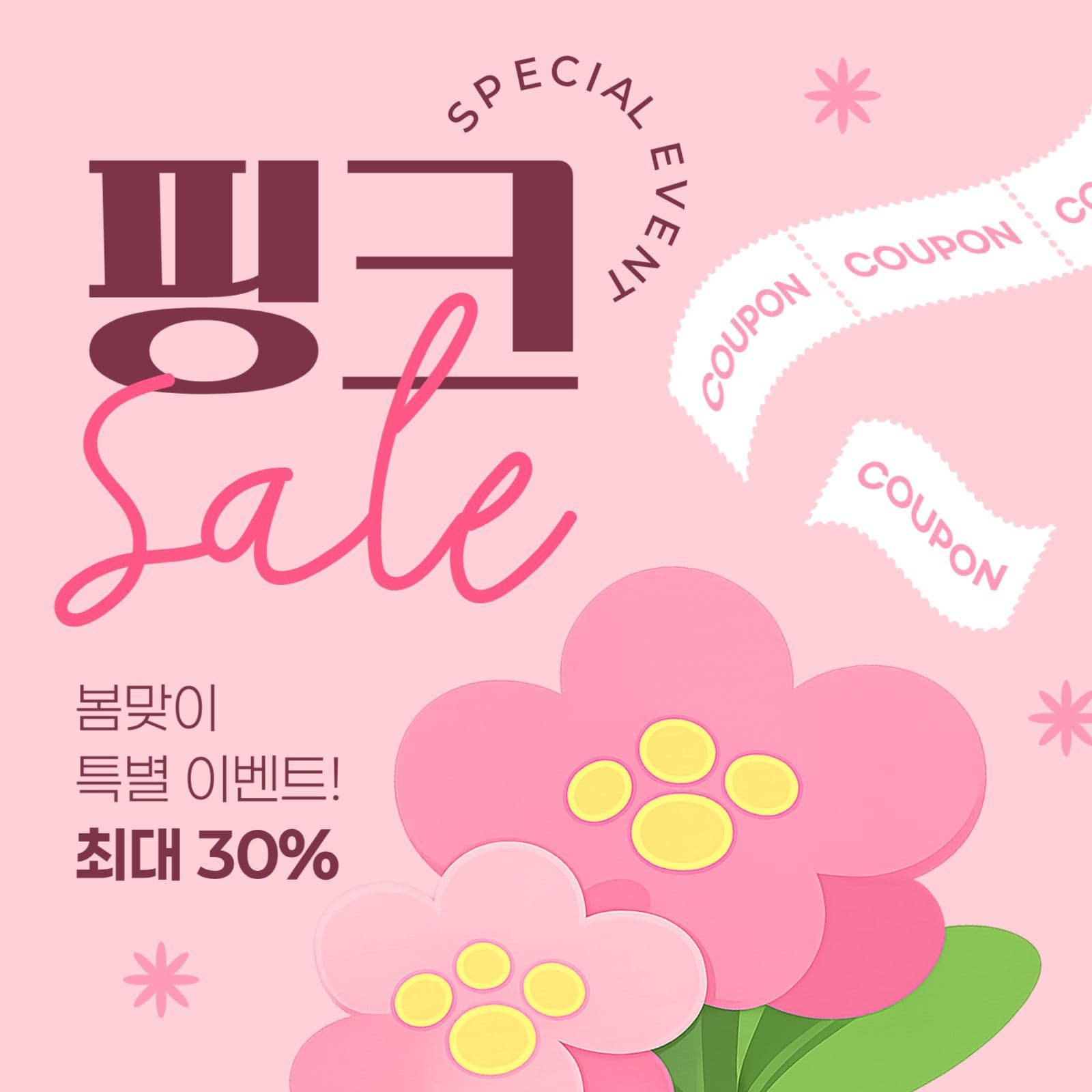 봄 세일 게시물