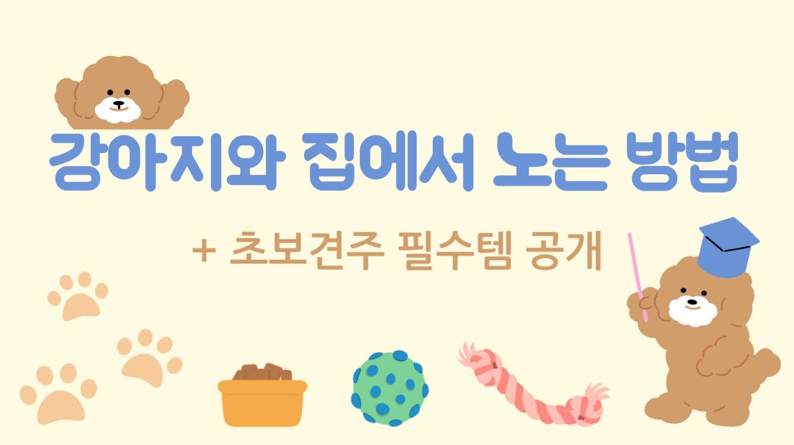 반려견 유튜브 썸네일
