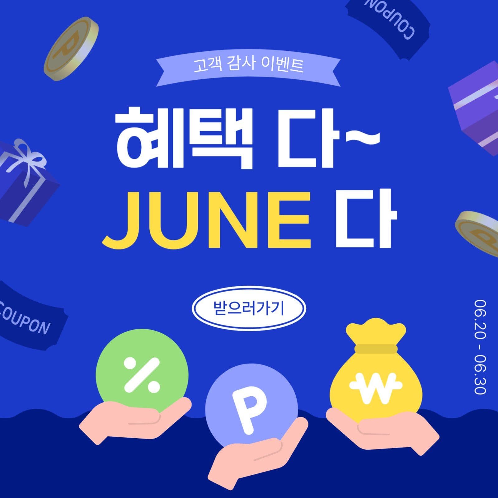 혜택다준다