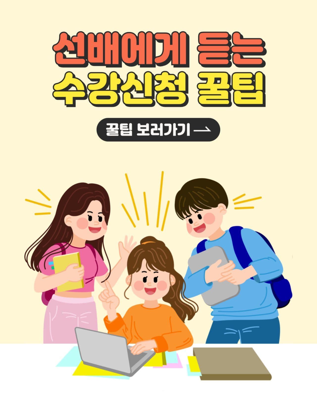 수강신청 꿀팁