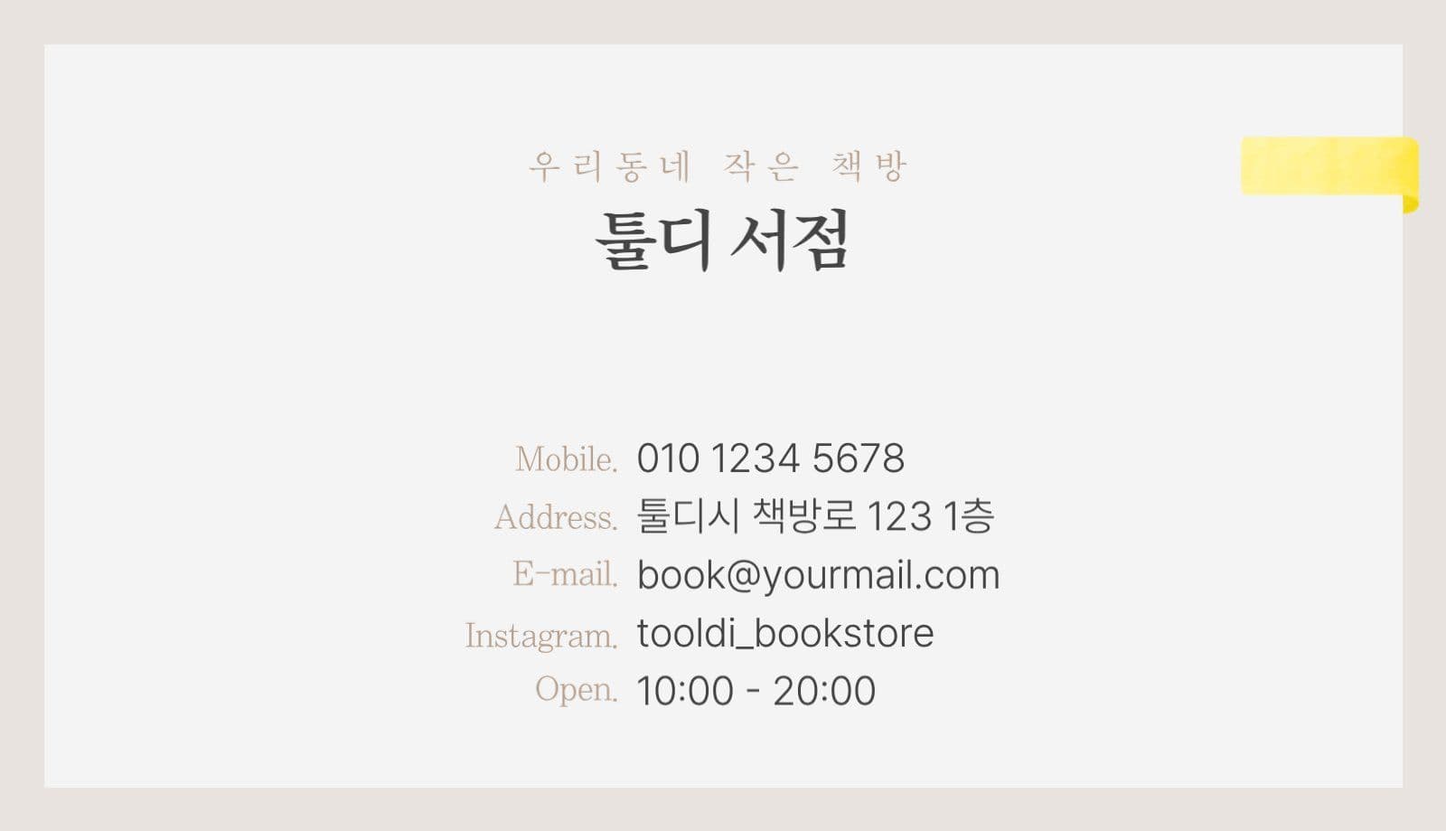 동네 독립서점 명함