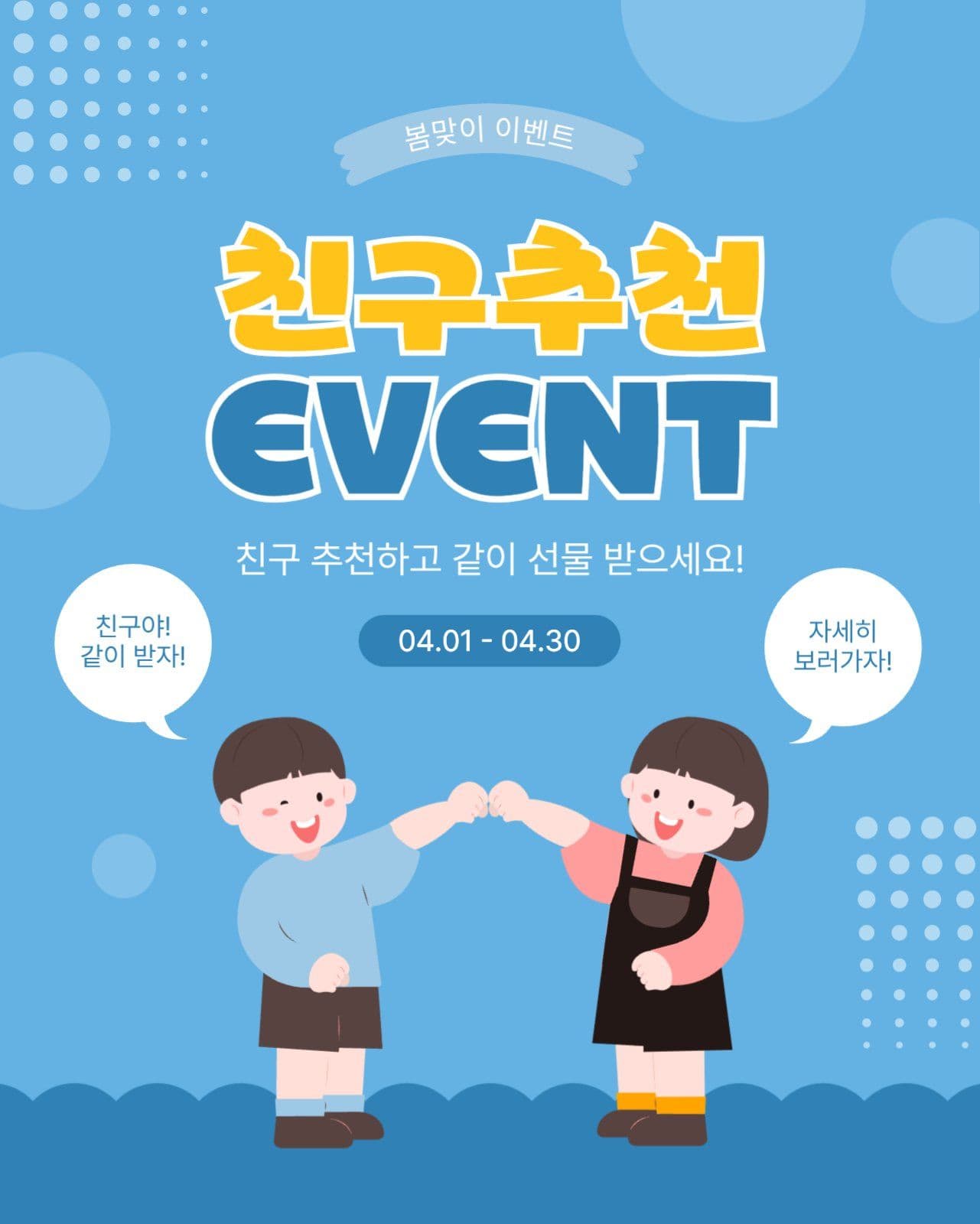 친구추천이벤트