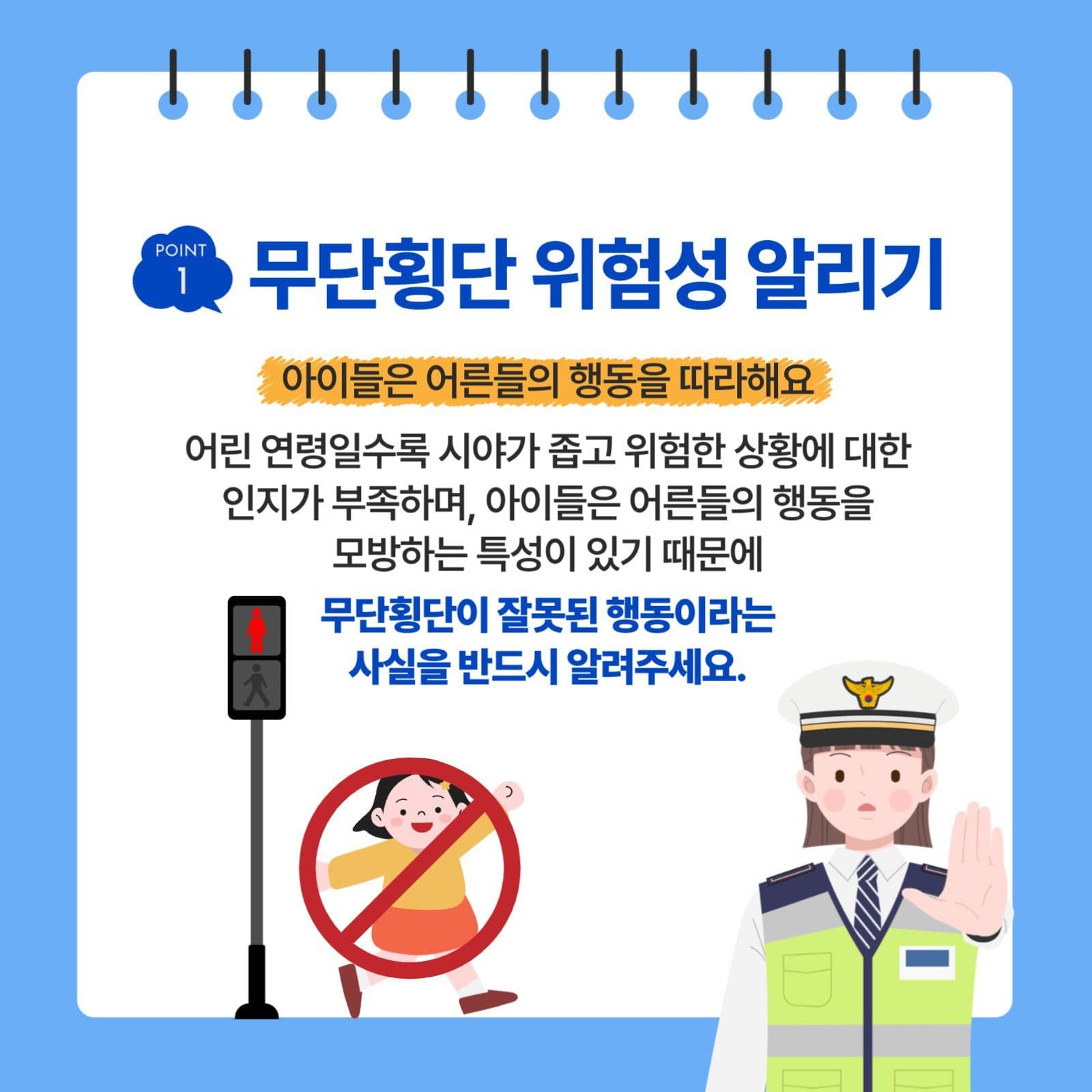 어린이 교통사고 예방