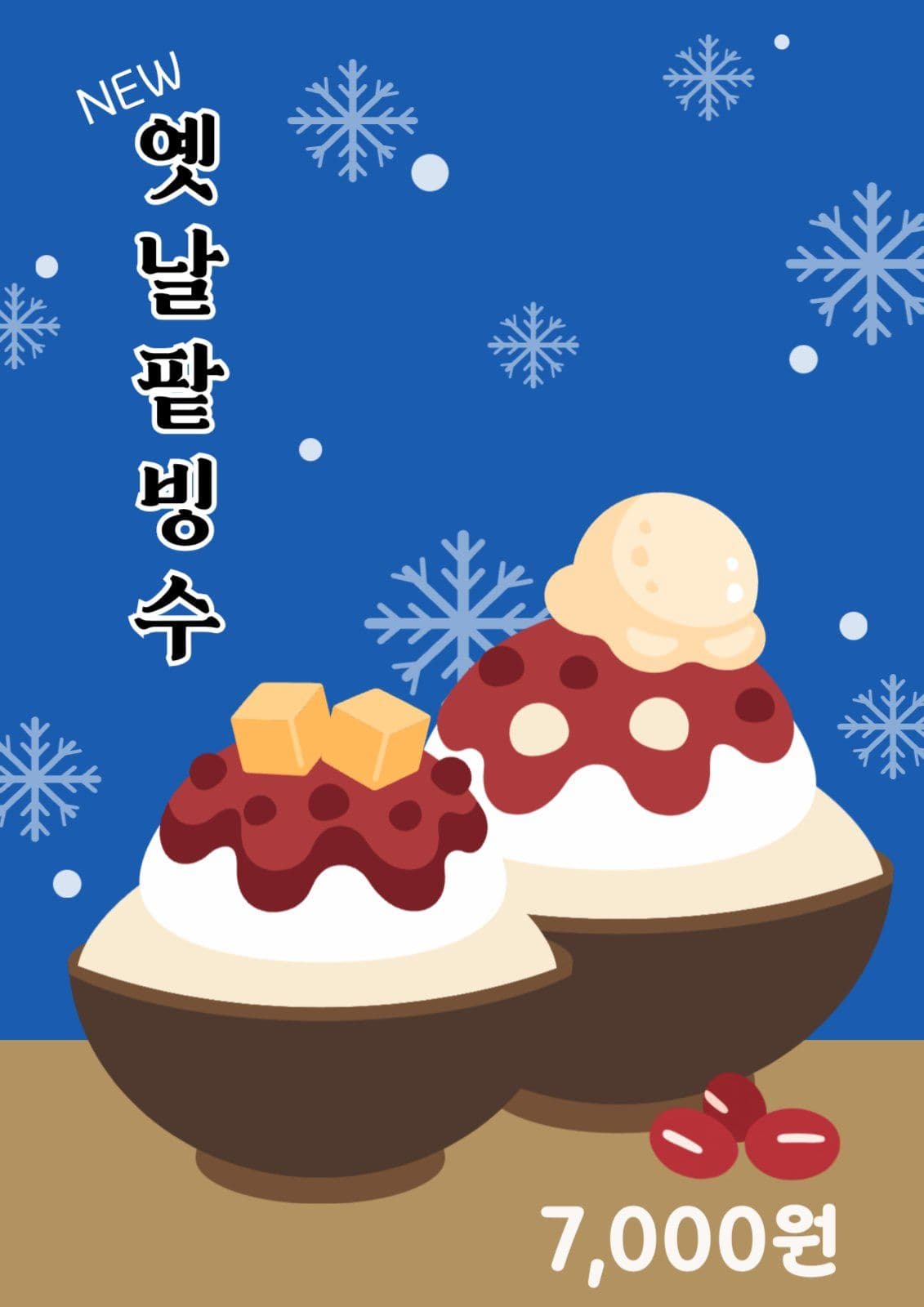 팥빙수 메뉴 포스터