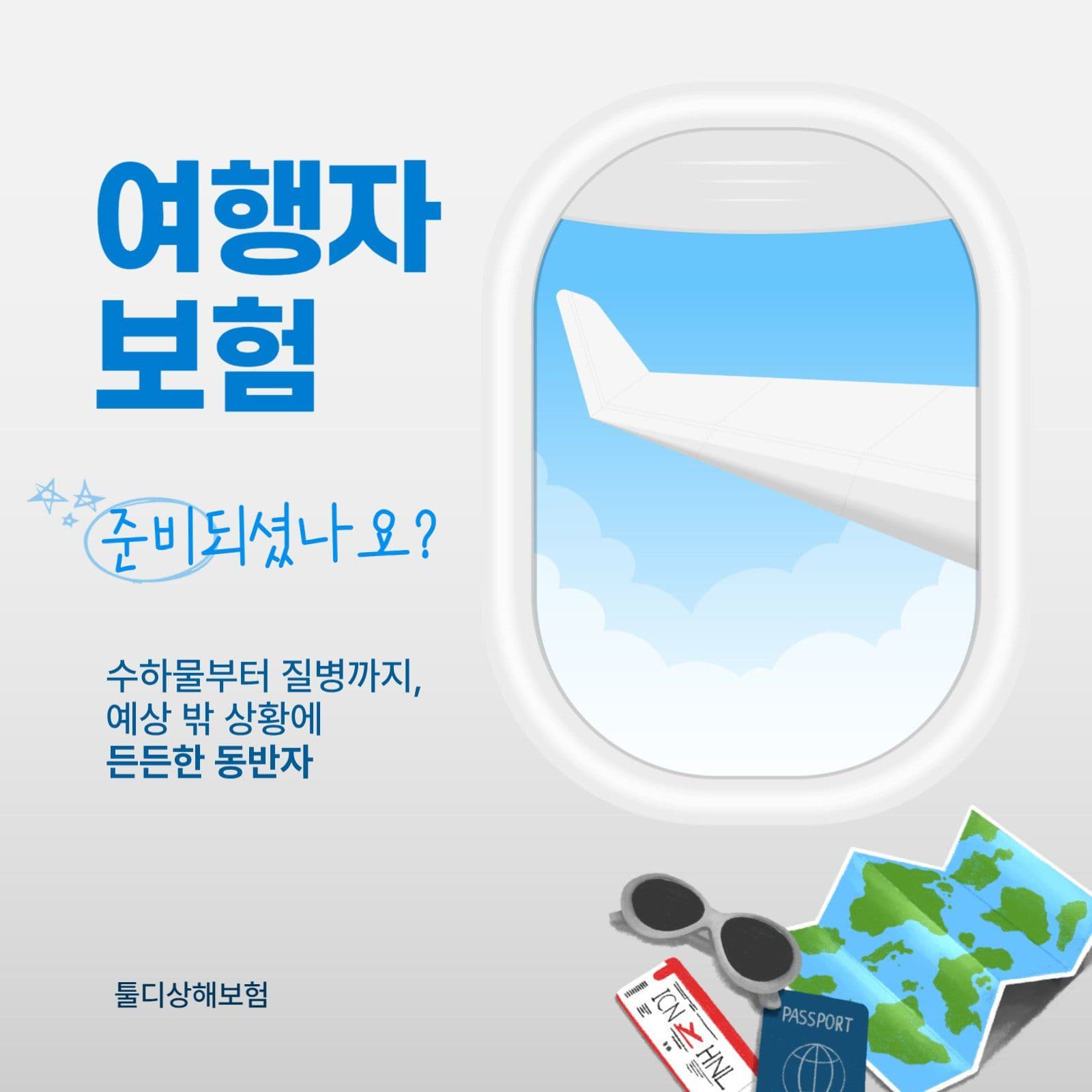 여행자보험