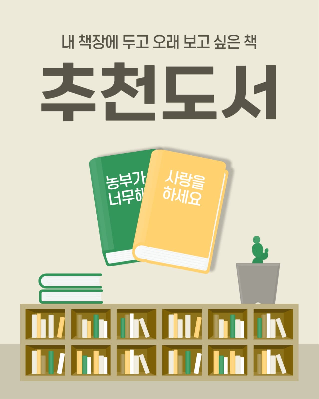 소장하고 싶은 추천 도서