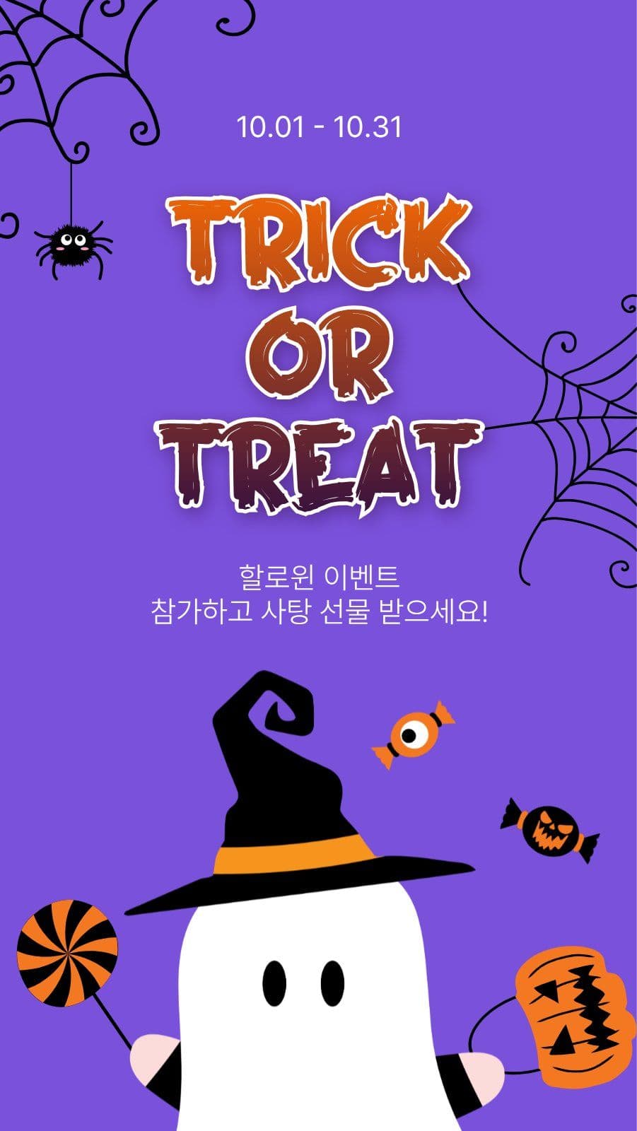 할로윈사탕이벤트