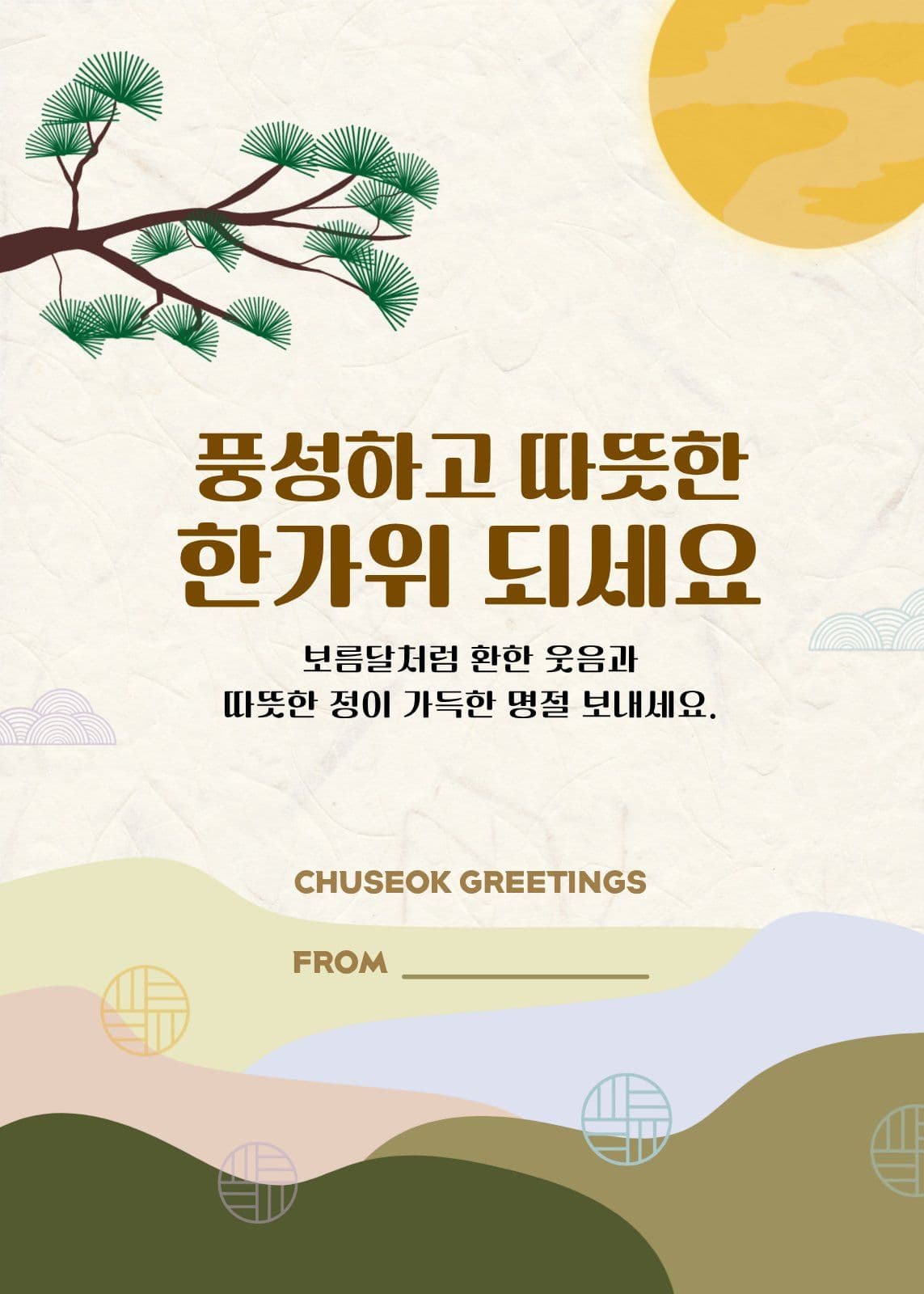 추석 한가위 감사 인사말 카드