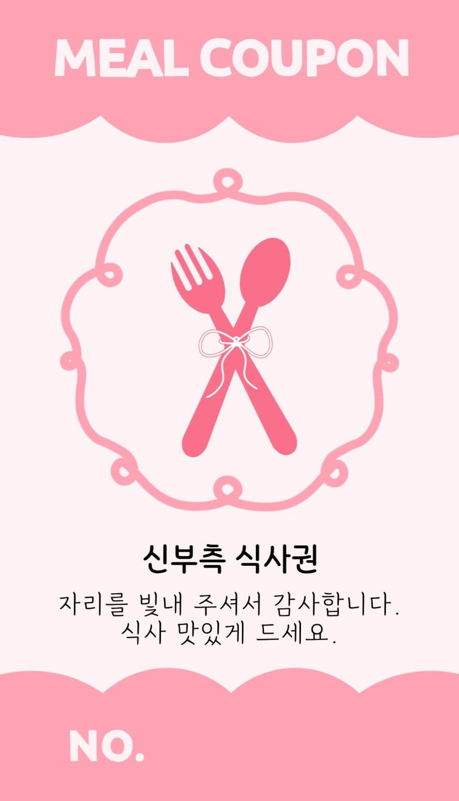 귀여운 파스텔 결혼식 식권