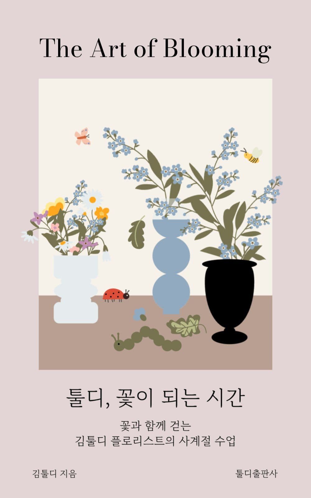 감성 플라워 클래스 북커버 템플릿