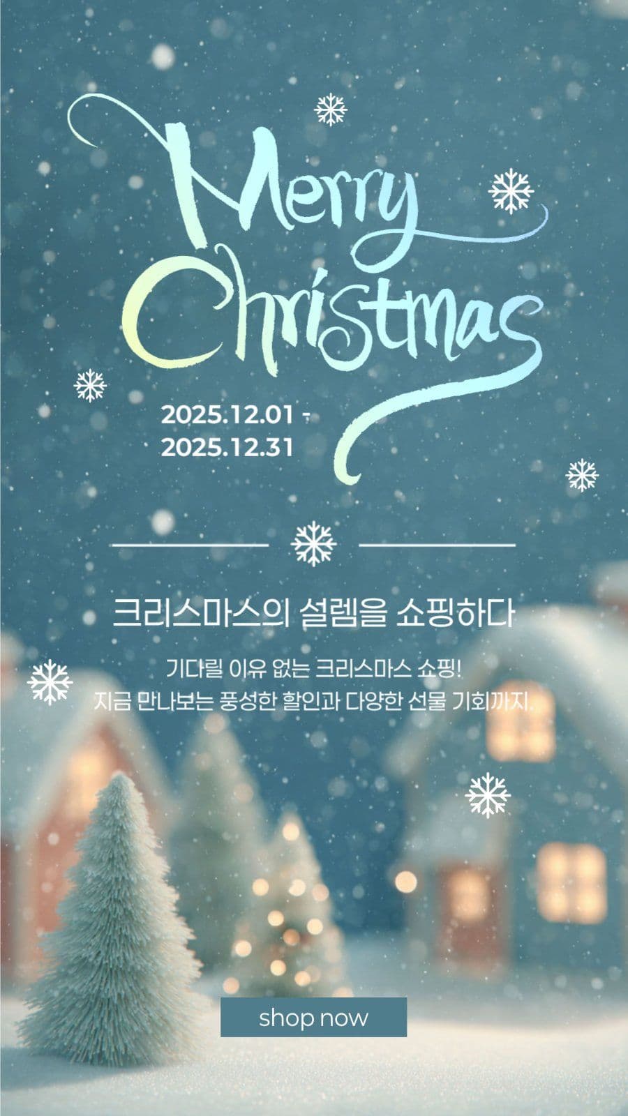 크리스마스 안내문