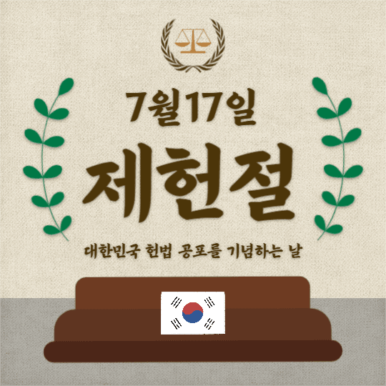 제헌절 (인스타)