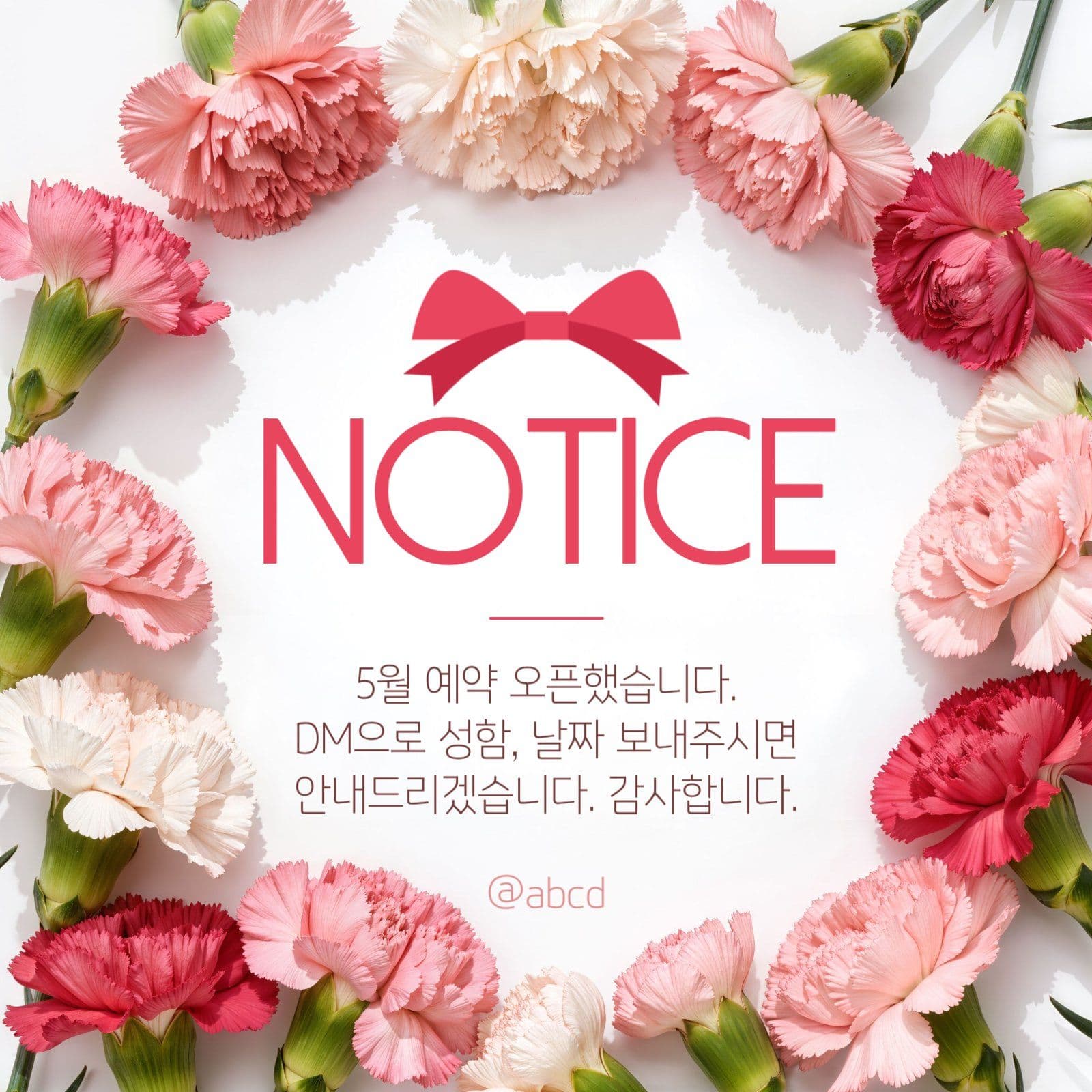 5월 예약 안내 게시물
