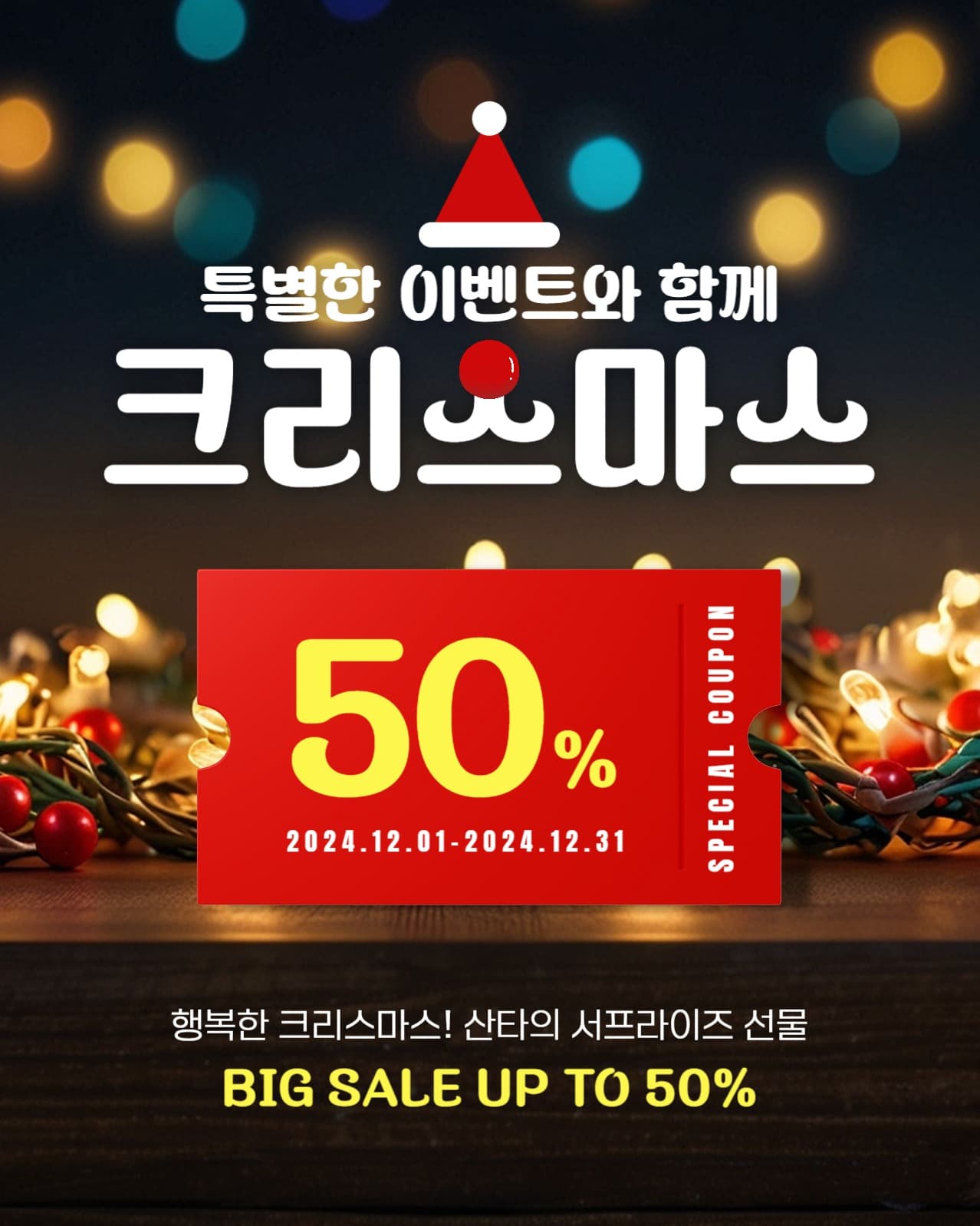 크리스마스 이벤트