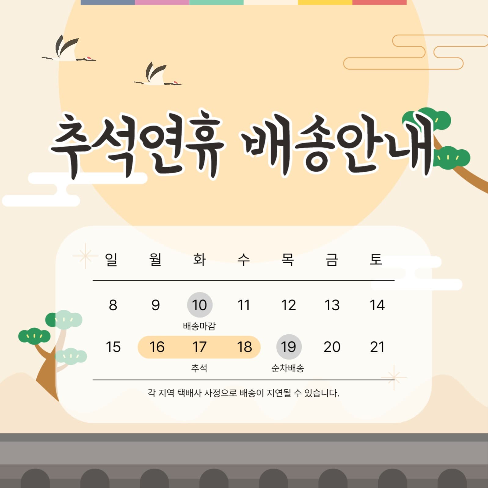 명절 배송안내