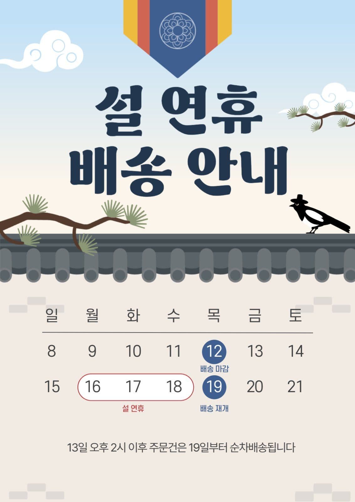 설연휴배송안내내