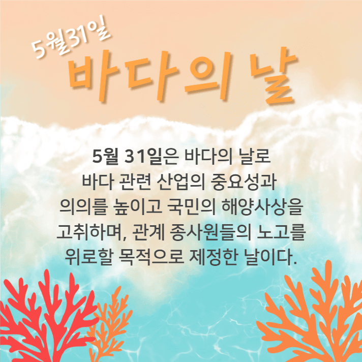 바다의 날 (인스타)
